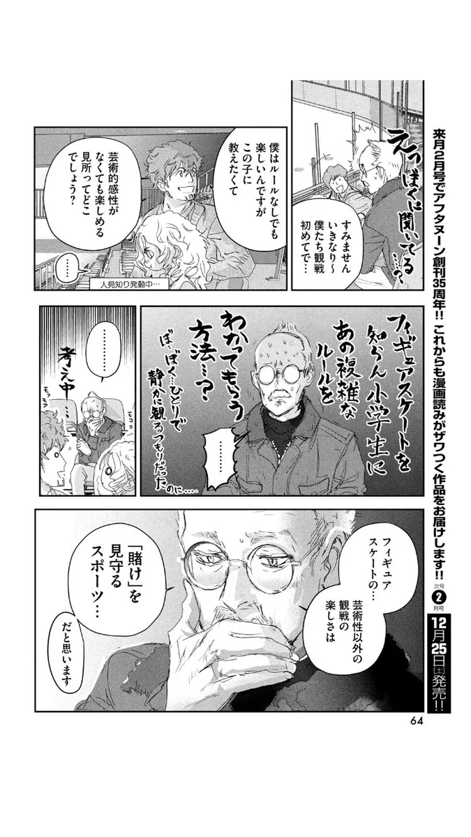 漫画「メダリスト」⛸🏅 on X: 