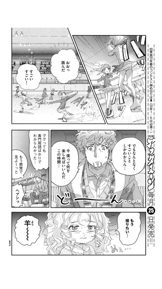 マンガ フィギュアスケートってどう観たら良いかよく分からない という方のための観戦ガイド がおそろしくタメになる ギャンブルを見守る Togetter