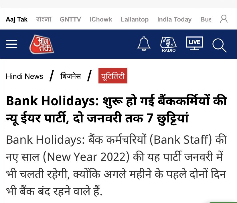 loanwalebabu's tweet photo. इतनी शिद्दत से अगर दूसरे विभागों के काम को दिखाते तो देश कहाँ से कहां होता। ⁦⁦@aajtak⁩ तक ऐसी भ्रामक खबर छापते रहोगे। पत्रकारिता एवं जोक में अंतर बना के रखो यार। https://t.co/iYJL7TPIbn