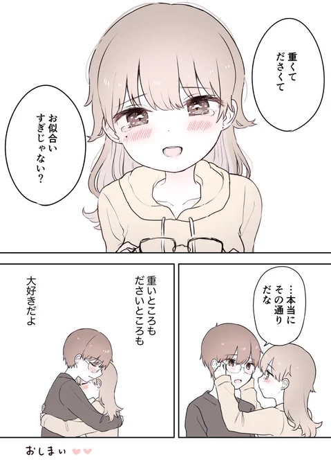 重いところもださいところも、大好きだよ(2/2)