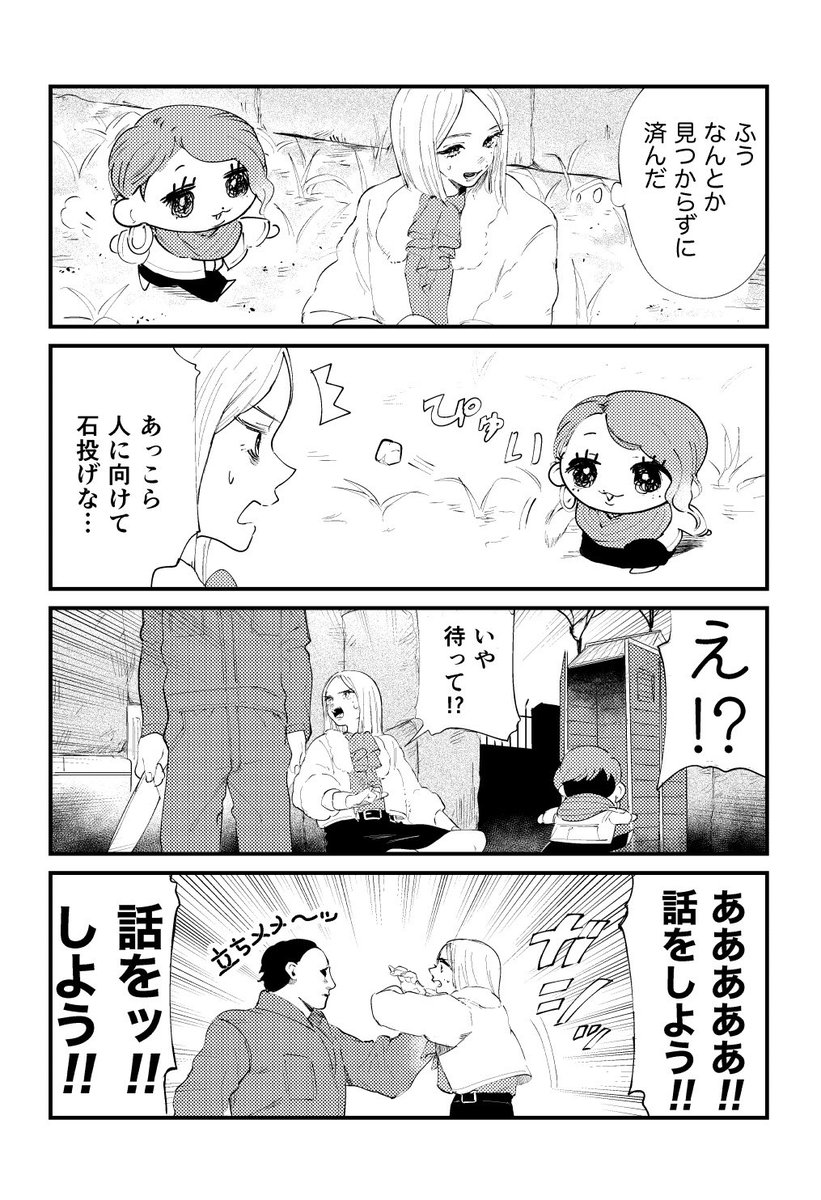 陽動をするザリーナちゃん 