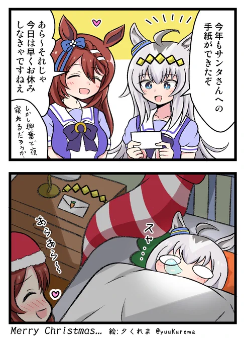 ぷちっとウマ娘漫画#25 わくわくクリスマスオグリキャップ
#ウマ娘 #ウマ娘プリティダービー 