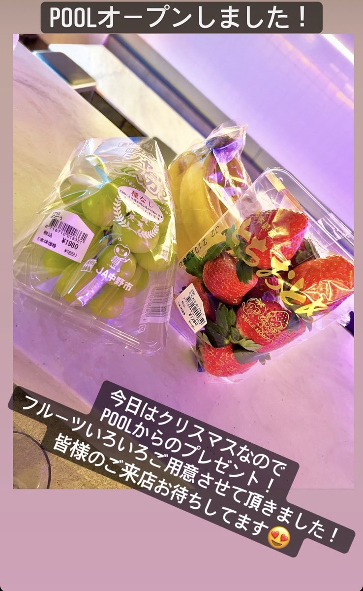 BARPOOL_SHIBUYA's tweet photo. せっかくのクリスマスなので、いろんなフルーツ用意しました！
是非皆様のご来店お待ちしてます！
#渋谷 
#バー 
#明治通り
#BARPOOL  
#POOLしか勝たん https://t.co/6eMCHFihtr
