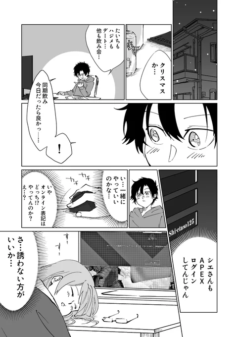 【新卒で入った会社の上司が元弟子だった件 幕間04】
クリスマス夜のAPEXプレイヤーは大体こんな感じ

…「オンライン」表記ってあれはタイトル画面ってことなの?
誘ってもいいの??
#A6L #APEX #ApexLegends #マンガが読めるハッシュタグ 