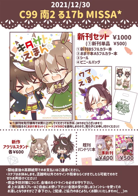 【C99】冬コミおしながきです!新刊+おまけ本のセットがあります。30日南る17bです〜よろしくお願いします🌸 #C99A 