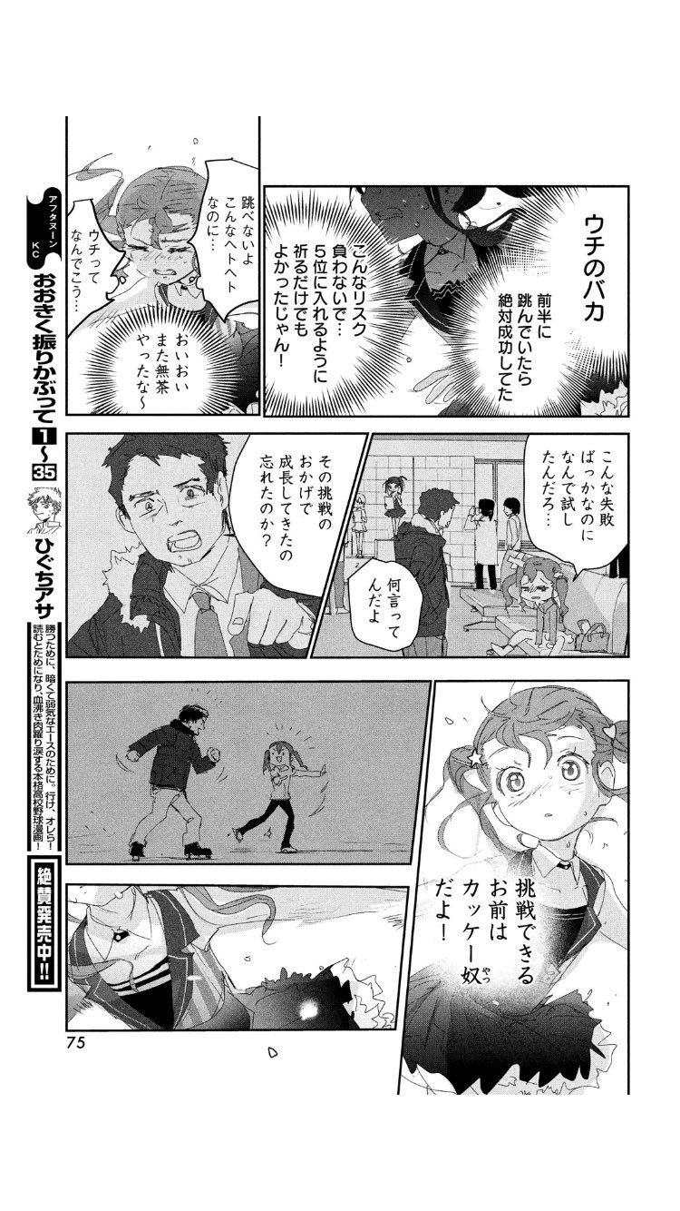メダリスト（11）』（つるまいかだ）｜講談社