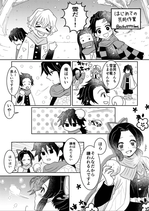 【はじめての共同作業】
オンリーでぎゆしのが結婚したと聞きましたので(?)可愛い共同作業させてみました。Merry Xmas🎄💕 