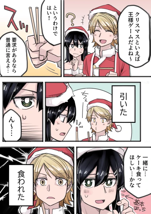 【再掲】女装男子×男装女子@クリスマス 
