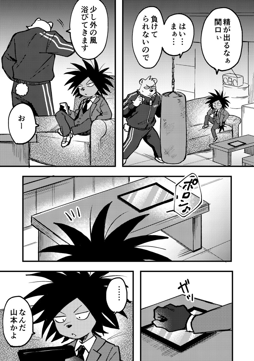 何かに目覚め始めた関ヤの漫画🦔🐻‍❄️(1/2) 