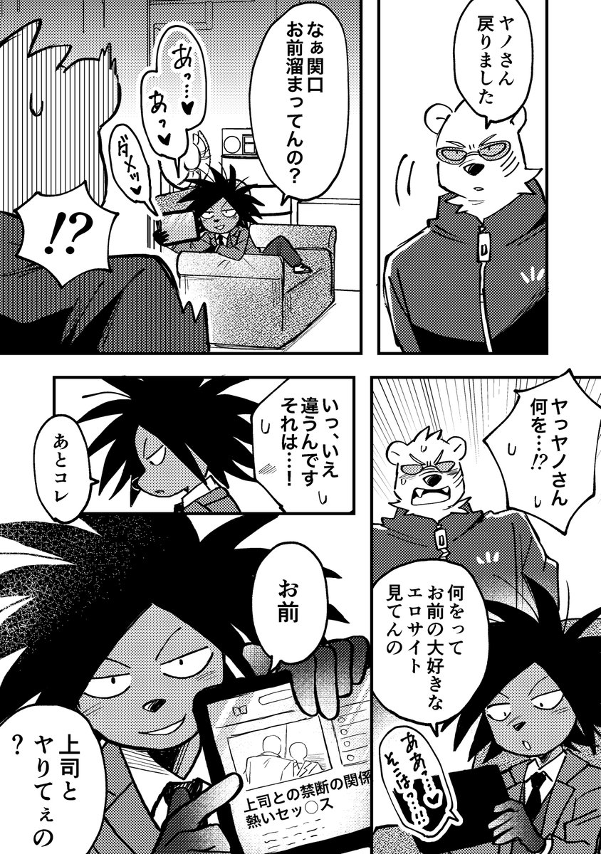何かに目覚め始めた関ヤの漫画🦔🐻‍❄️(1/2) 