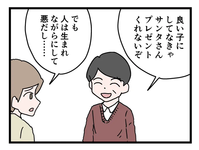 性悪説を信奉してる子 