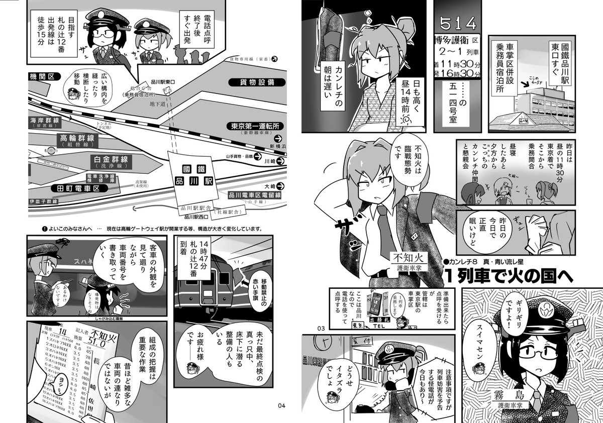 【冬コミ告知】12月新刊「カンレチ8」出ます!
今回は「九州行きブルートレイン」を中心に艦これx鉄道漫画を描いております。不知火表紙! ゲスト原稿も7名の方から頂き、賑やかな一冊です!