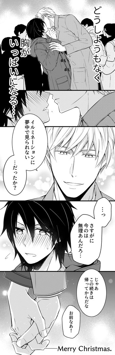 subaraya_'s tweet photo. クリスマスデート中に…💕
#トリチア https://t.co/1aV7MEsk9N