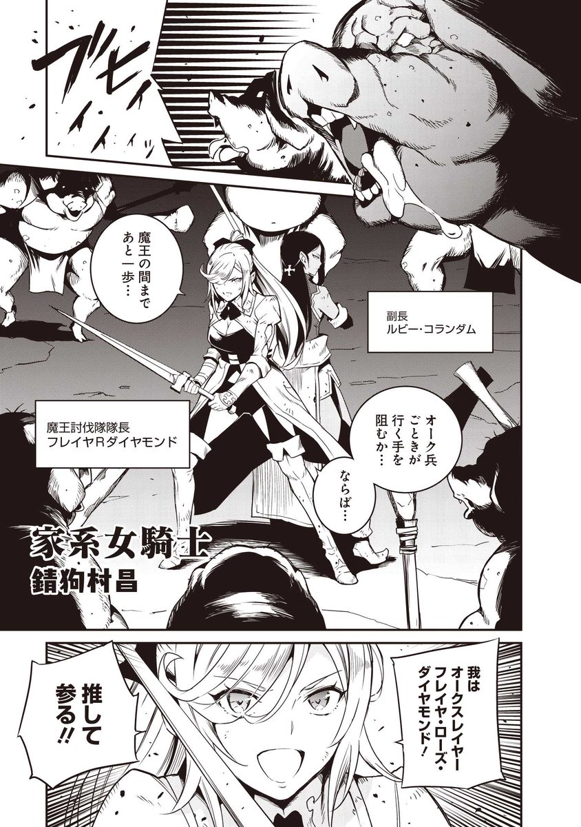 電撃G'sマガジン様より
12月27日発売のコミックアンソロジー
「おいしい異世界・異世界×グルメコミックアンソロジー」にて、「家系女騎士」を描かせて頂きました。
告知用のデータを頂いので冒頭だけ・・・。 