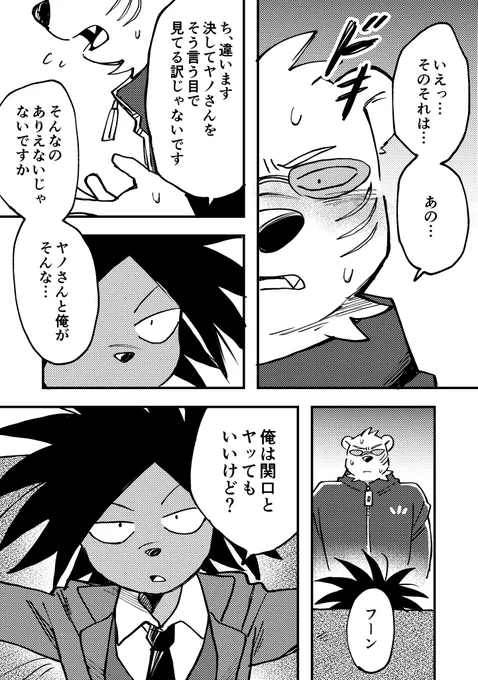 何かに目覚め始めた関ヤの漫画🦔🐻‍❄️(2/2)
若干ヤが乙女になってる🙄 