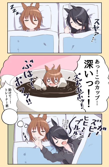 うなされタキオン #ウマ娘 