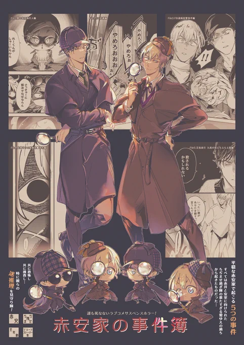 【12/30 C99冬コミ新刊②サンプル】
※見本は1話分冒頭4P+他/リプに続く

■新刊2『赤安家の事件簿』
B5/P66/¥800/全年齢/赤安+ちぢませ
赤安家で起こる5つの事件に恐怖したり推理したりするラブコメサスペンスホラー本
※この本単品で読める
※書店委託/通販詳細は後日別ツイで
<SEVENQUEEN>

(1/2) 