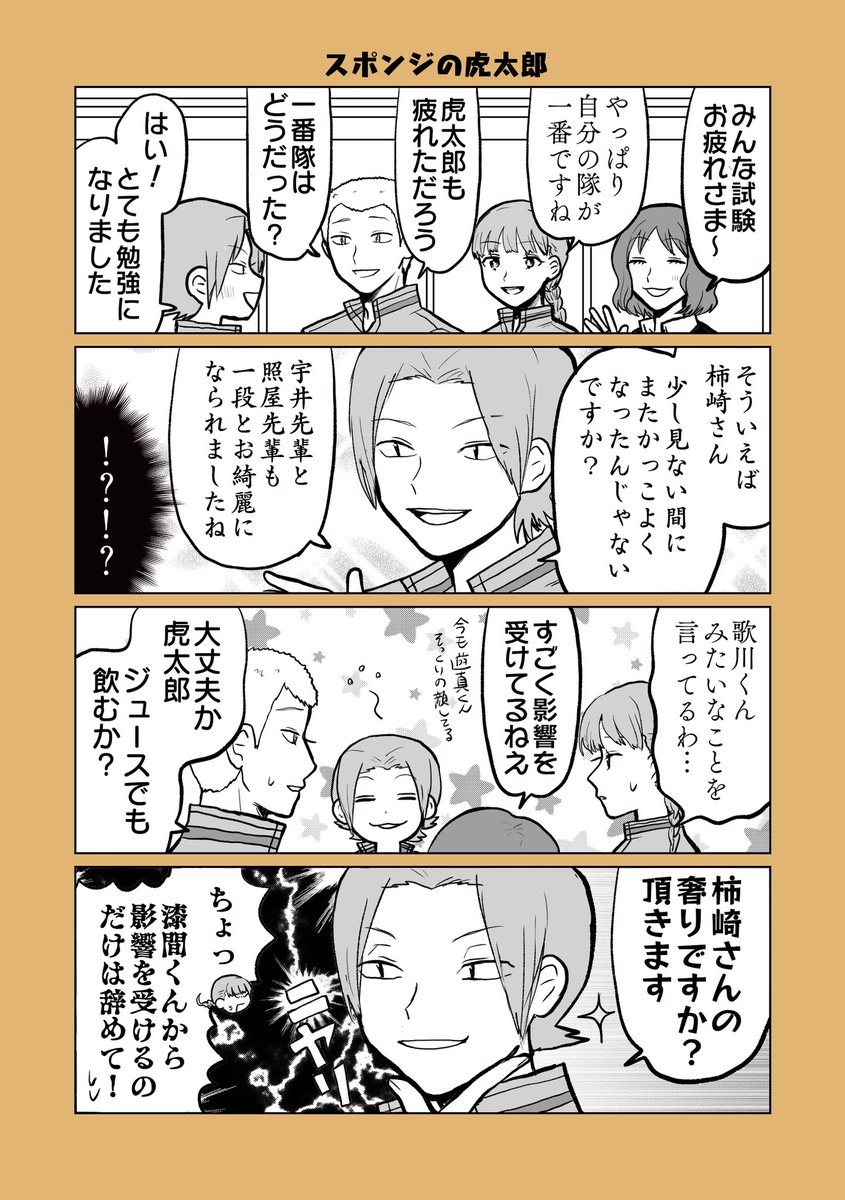歌川一番隊で色々影響を受けてきた虎太郎と柿崎隊