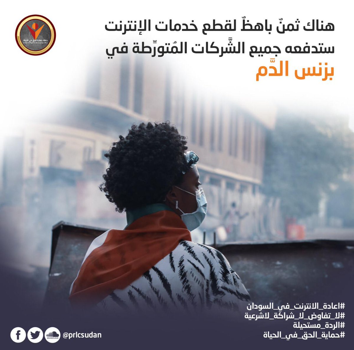 Lawye2Emergency's tweet photo. قطع خدمة الانترنت جريمة اخري تضاف لسجل جرائم سلطة الانقلاب ، الانترنت حق من حقوق الانسان وشركات الخدمة مسائلة بموجب العقد بينها وبين المشتركين https://t.co/5jZohvEhUd