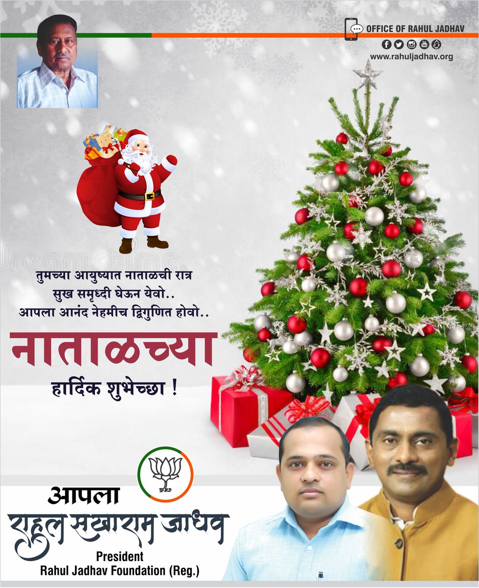 rahuljadhavorg's tweet photo. R-IBOU https://t.co/C5QmXYXOpS
Wishing everyone a #MerryChristmas

#RahulJadhavOrg https://t.co/KnlvzeBTEh
