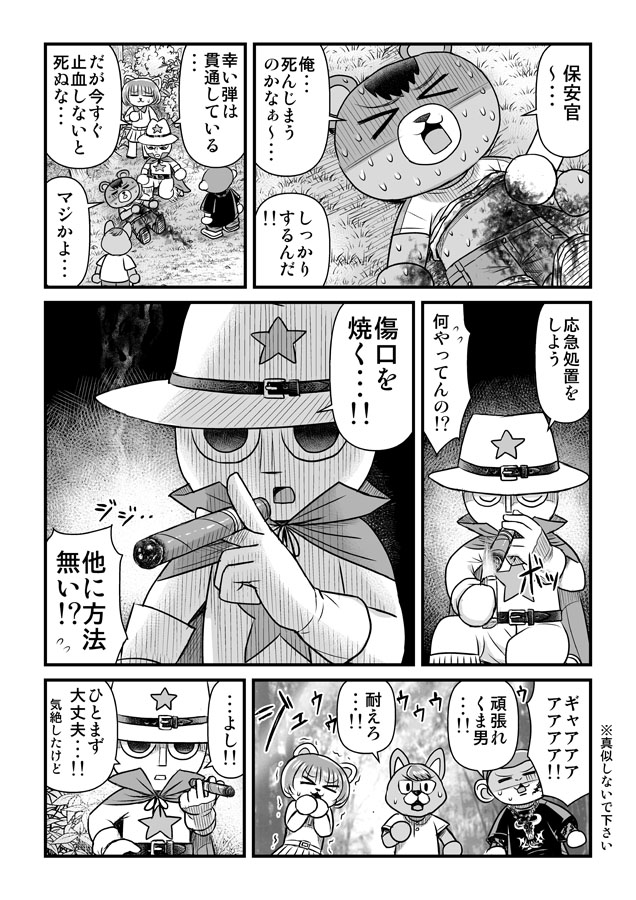 動物たちの平和を守る保安官ヒーローのおはなし1/3(※再掲) 