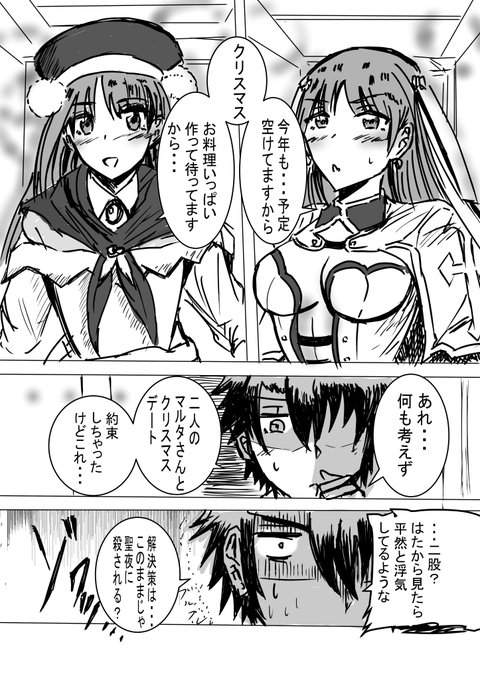 二人のマルタさんと約束してしまった男
解決策募集中
#FGO 