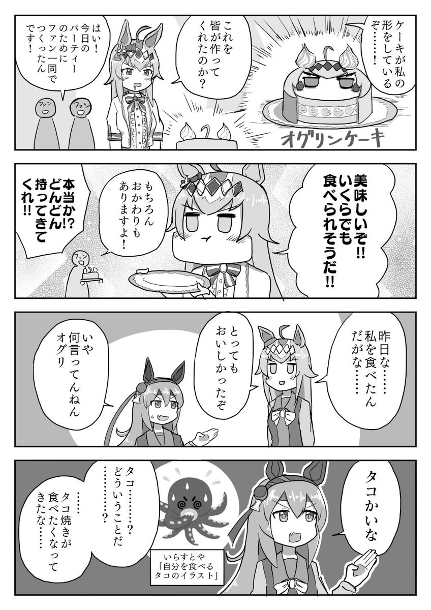 クリスマスのオグリキャップとタマモクロスのマンガを描きました。 