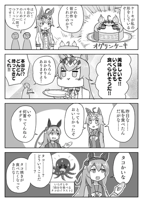 クリスマスのオグリキャップとタマモクロスのマンガを描きました。 