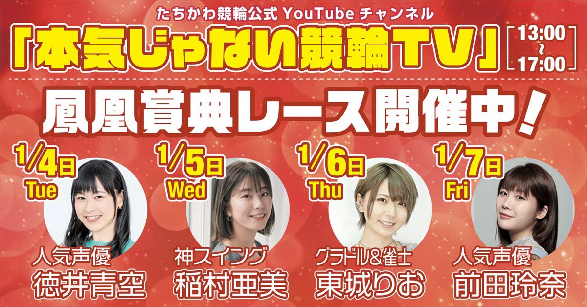 mari_na1015's tweet photo. 1/4〜立川記念でミープロの女の子達が『本気じゃない競輪TV』にアシスタント出演が決定😆👏
なんですが、、、
なんと私がメインMCをつとめます🤭❣️
久しぶりの表舞台が大役でかなりドキドキ🥺💕
しかもゲストが豪華すぎる😍
現地観覧の応募は明日まで🙌
私達に会いにきてね🧡
https://t.co/3KuhgQ4cDT https://t.co/i27VhcXwSR