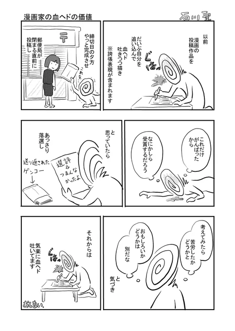 漫画家の血ヘドの価値 #漫画 