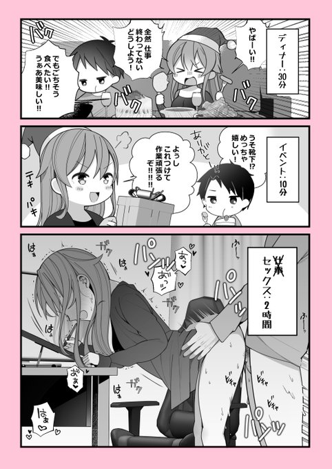 とあるエロ漫画家の多忙なクリスマス 