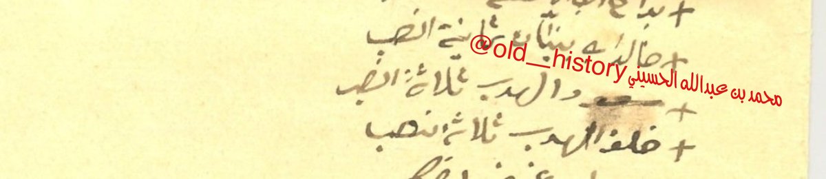 سجل يضم أسماء  الهدبان وقيمة زكاة أبلهم للملك عبدالعزيز رحمهم الله ومنهم:
١-مرزوق الهدب رحمه الله ليس له عقب
٢-محمد بن منيخر الهدب والد عبدالرحمن وعبدالله الهدب بالرياض رحمهم الله
٣-سعود دخيل الله الهدب جد العم اللواء سعود سعدون سعود دخيل الله الهدب
خلف الهدب ليس له عقب
#بني_حسين