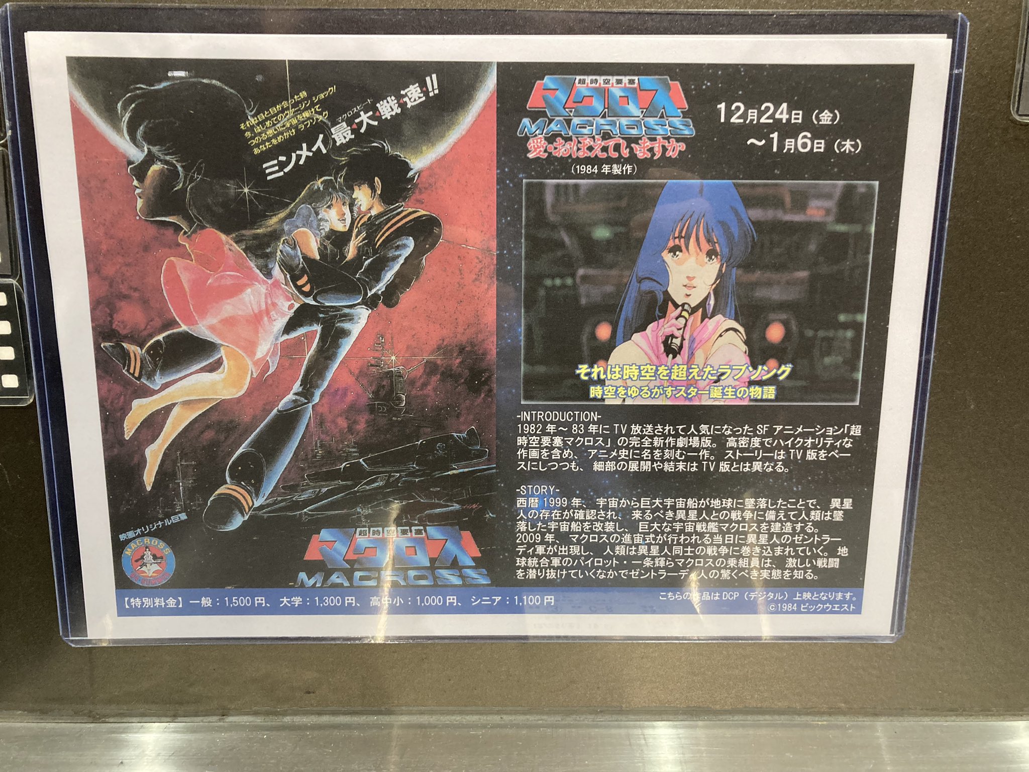 تويتر 偽土田名人 على تويتر 昨晩は令和の最先端アニメ映画 呪術廻戦0 を堪能しましたが 今晩は昭和の最高峰 超時空要塞マクロス 愛 おぼえていますか を塚口サンサン劇場で 残念ながら先週のマクロスdは多忙で行けず F91とのハシゴも断念 おそらくこれが私