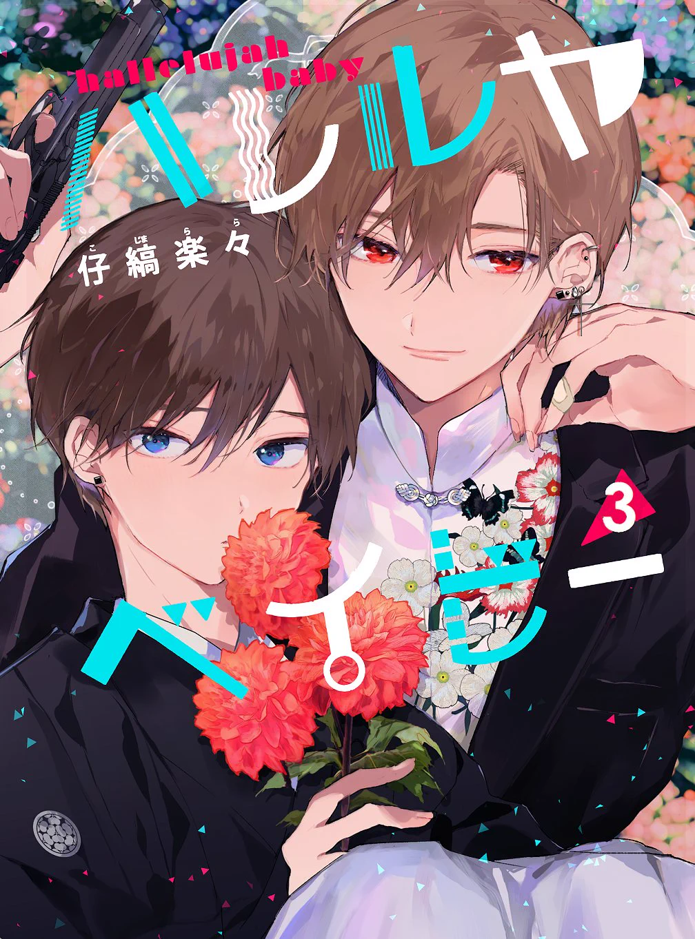 仔縞楽々‎⁦🍥9/25ハレベ9巻 on X: 