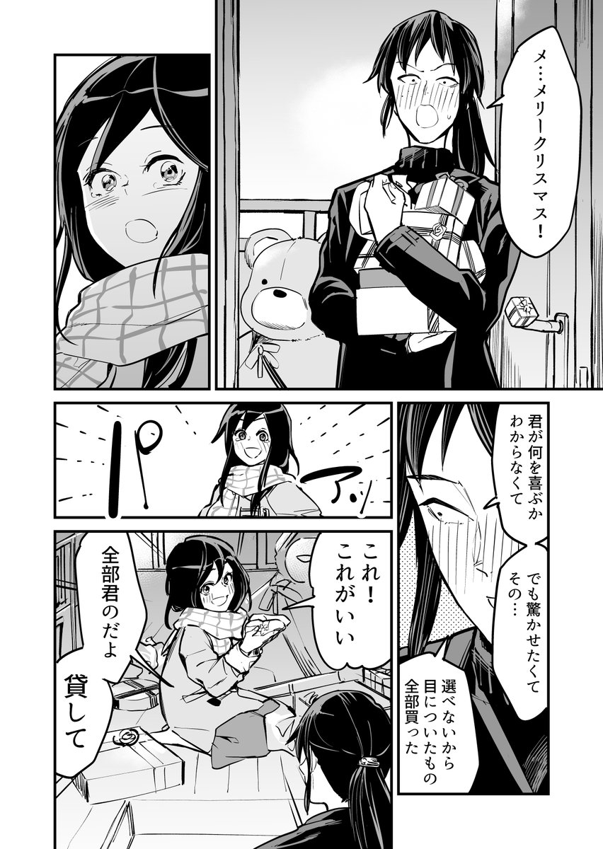 【漫画】黒い服のサンタクロース 