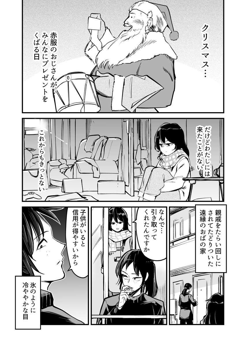 【漫画】黒い服のサンタクロース 