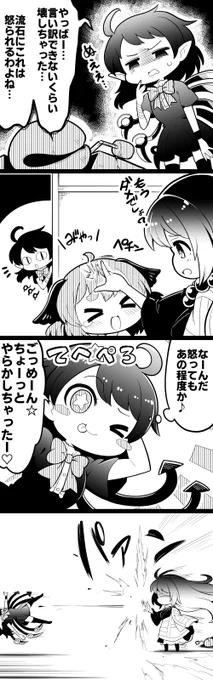さくさくと白黒
軽いおしおき 