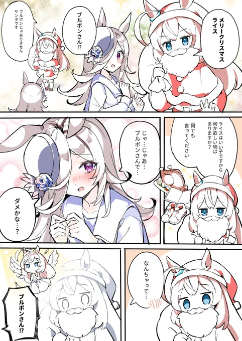 クリスマスのミホライ
#ウマ娘 