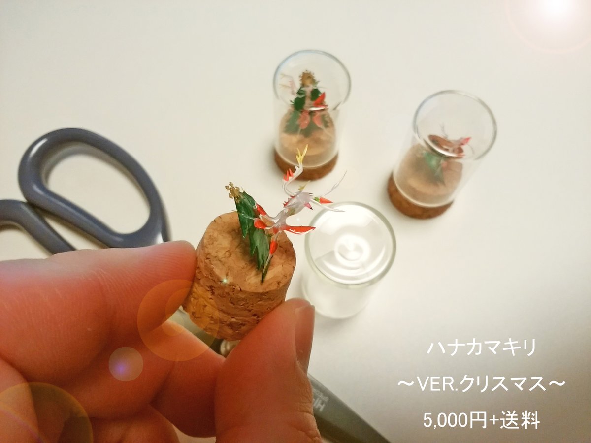 ✨即通販対応可能作品✨
個別に画像を用意する余裕がないので
まとめてで失礼いたします!

ハナカマキリ🎄&サソリ🎄は各ラスト1点

画像にはありませんが
ハナカマキリ(通常)※ラスト1点
カマキリ幼虫※2点のみ

ほか気になるものがありましたら気兼ねなくリプくださいね😊 