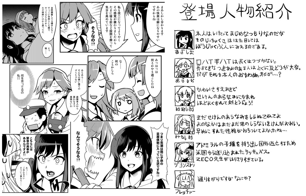 パワーバランスは圧倒的にボケ担当の朝潮の大暴れがメインで荒潮の耳年増要素はあまり奮えませんでしたが、なんとか起承転結できました。
タイトルは朝潮荒潮ですが大潮満潮も結構出る八駆漫画です。以前の朧曙七駆漫画みたいな感じだと思ってください。
後半では悪の米国艦ジョンストンも出ます。 