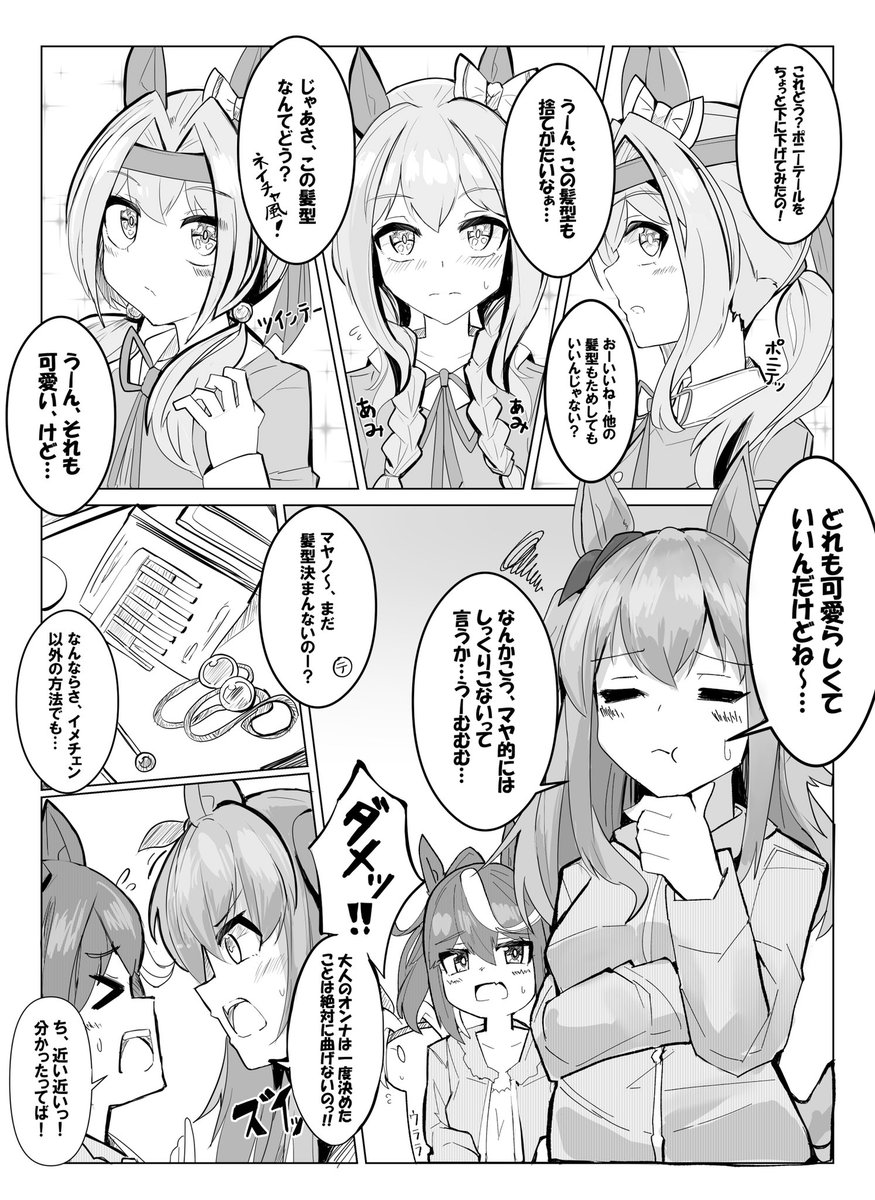 【skeb】イメチェンを教えて貰うウララちゃんの漫画 #ウマ娘 