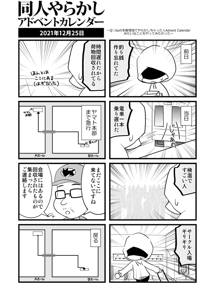 「同人やらかしアドベントカレンダー」25日目。最後までお付き合いいただきありがとうございました! #同人やらかしアドベントカレンダー
