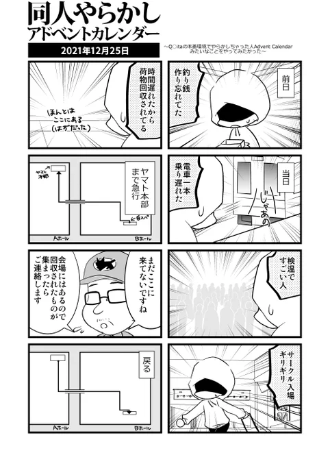 「同人やらかしアドベントカレンダー」25日目。最後までお付き合いいただきありがとうございました! #同人やらかしアドベントカレンダー 