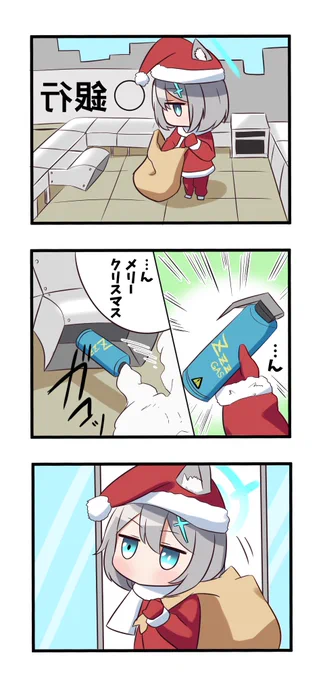 クリスマスシロコの漫画(公式リスペクト)

#ブルアカ 
