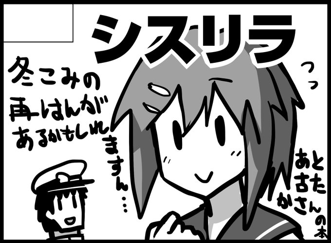 こちらの再販&委託は、受かっていれば2022年1月23日開催のBS祭5 軍令部酒保合わせで行う予定です。そしてこちらには改めて未来の自分に無茶振りした古鷹新刊が出る予定ですがまだ何も考えてません。どうしてそういう事するの……おばかなのかな…… 