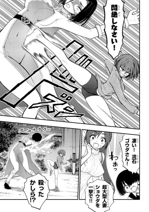 淫獄団地11話後編、ゴウダさんキックとショウダさんパンチのシーン。
攻撃ヒットしてる部位が同じで、似た構図にする事で破壊力の差を強調しております～☺️ #淫獄団地 