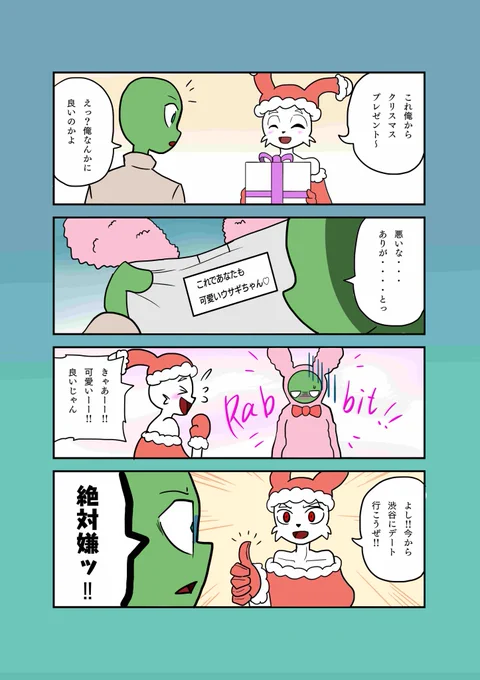 BL漫画【うさかめ】 #6   2/2 