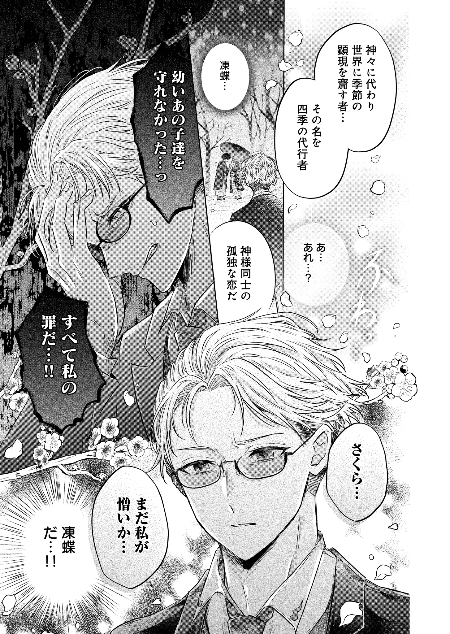 春夏秋冬代行者【公式】 on X: 
