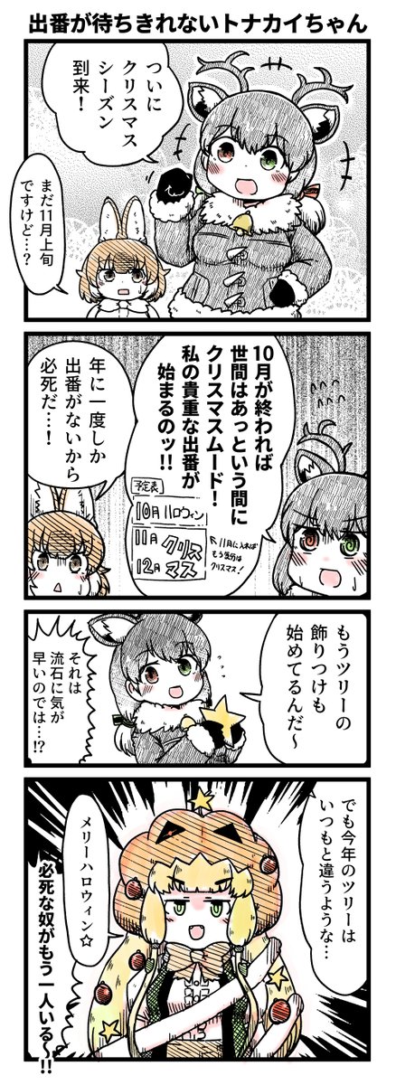 去年のクリスマスハロウィン乱入シリーズ 