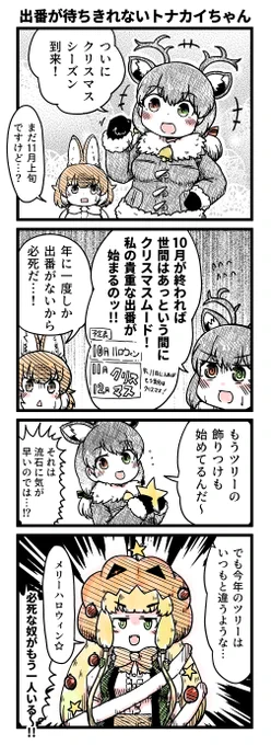 去年のクリスマスハロウィン乱入シリーズ 